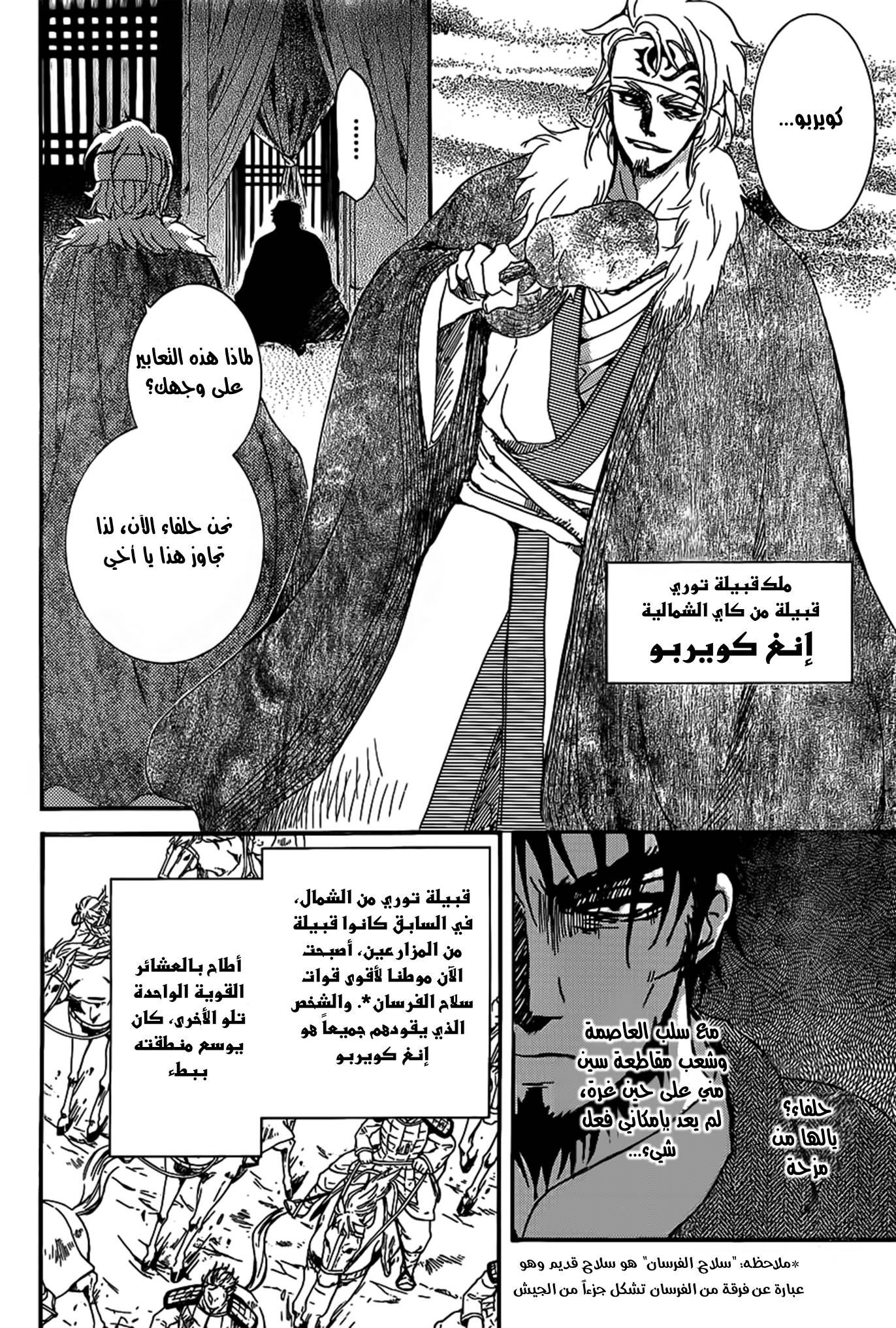 Akatsuki no Yona: Chapter 159 - Page 28