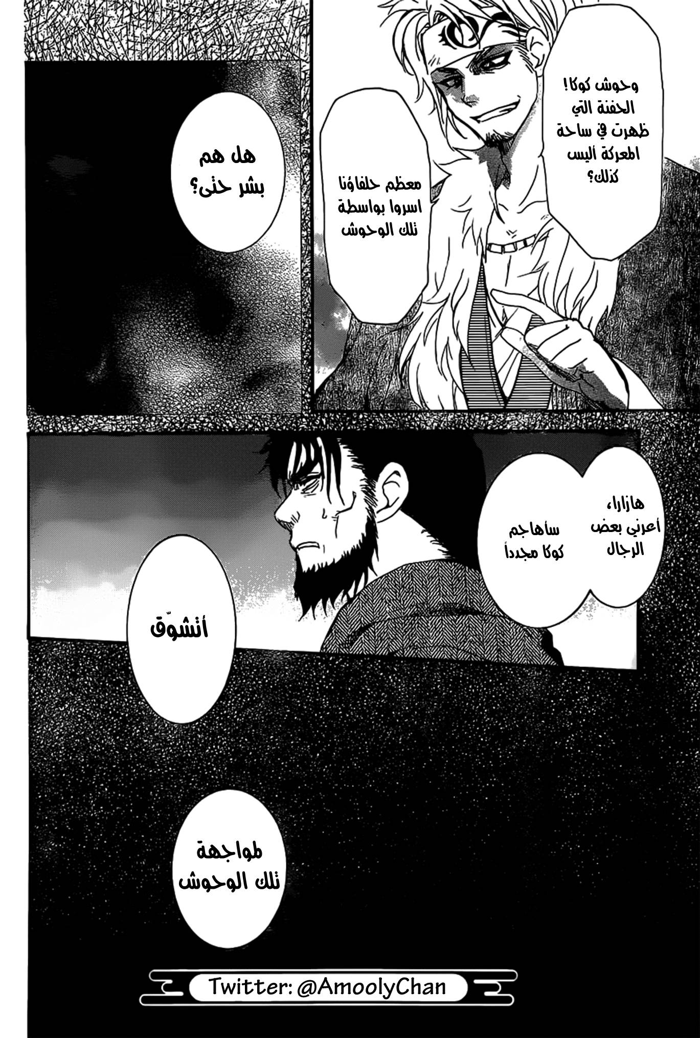 Akatsuki no Yona: Chapter 159 - Page 30