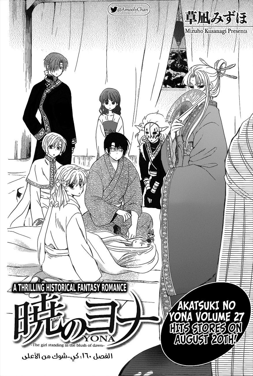 Akatsuki no Yona: Chapter 160 - Page 2