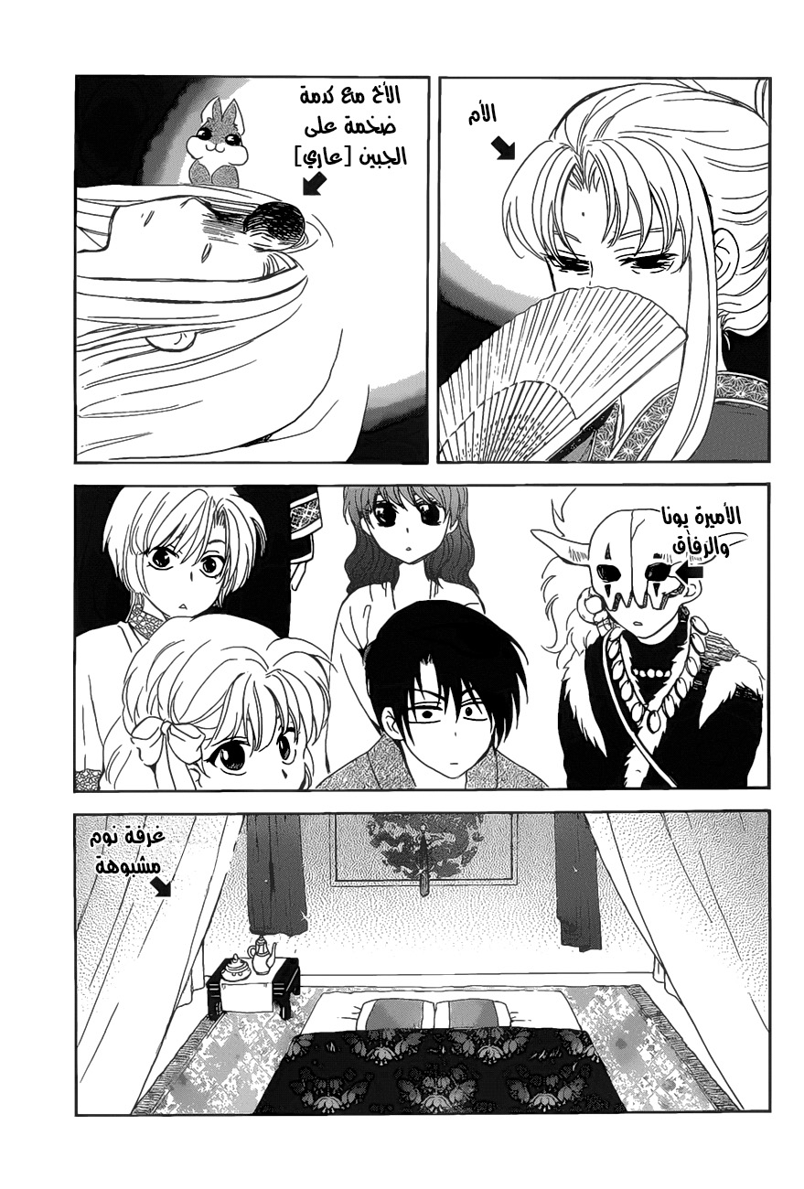 Akatsuki no Yona: Chapter 160 - Page 3