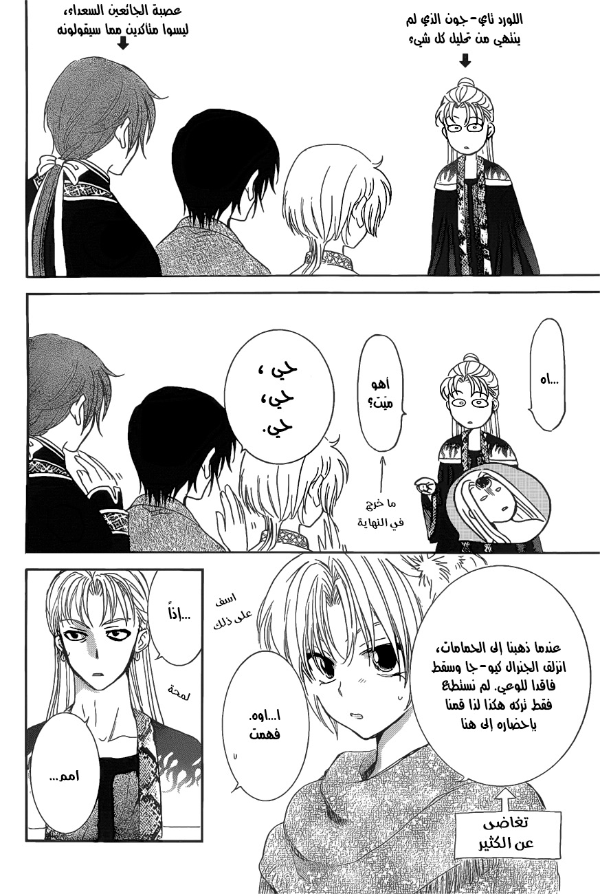 Akatsuki no Yona: Chapter 160 - Page 4