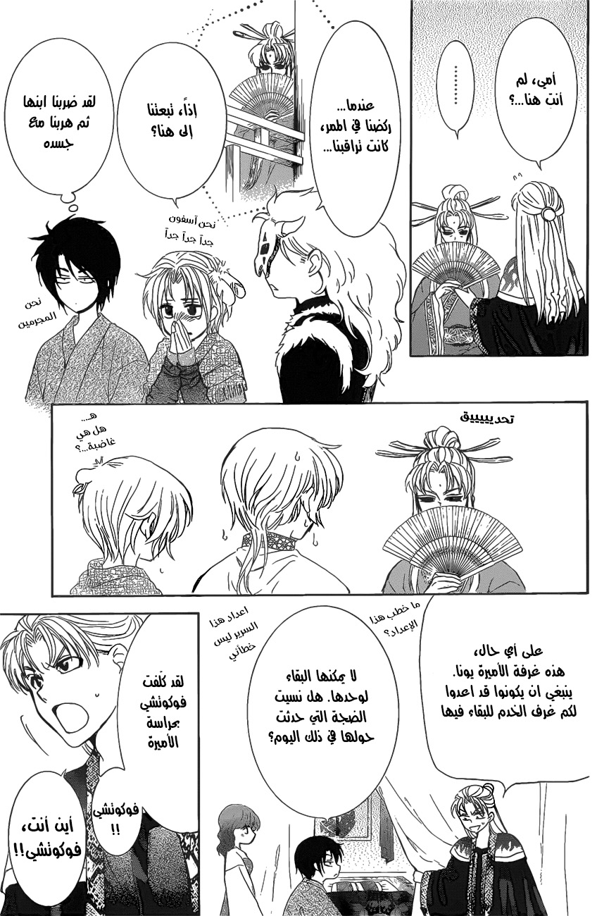 Akatsuki no Yona: Chapter 160 - Page 5