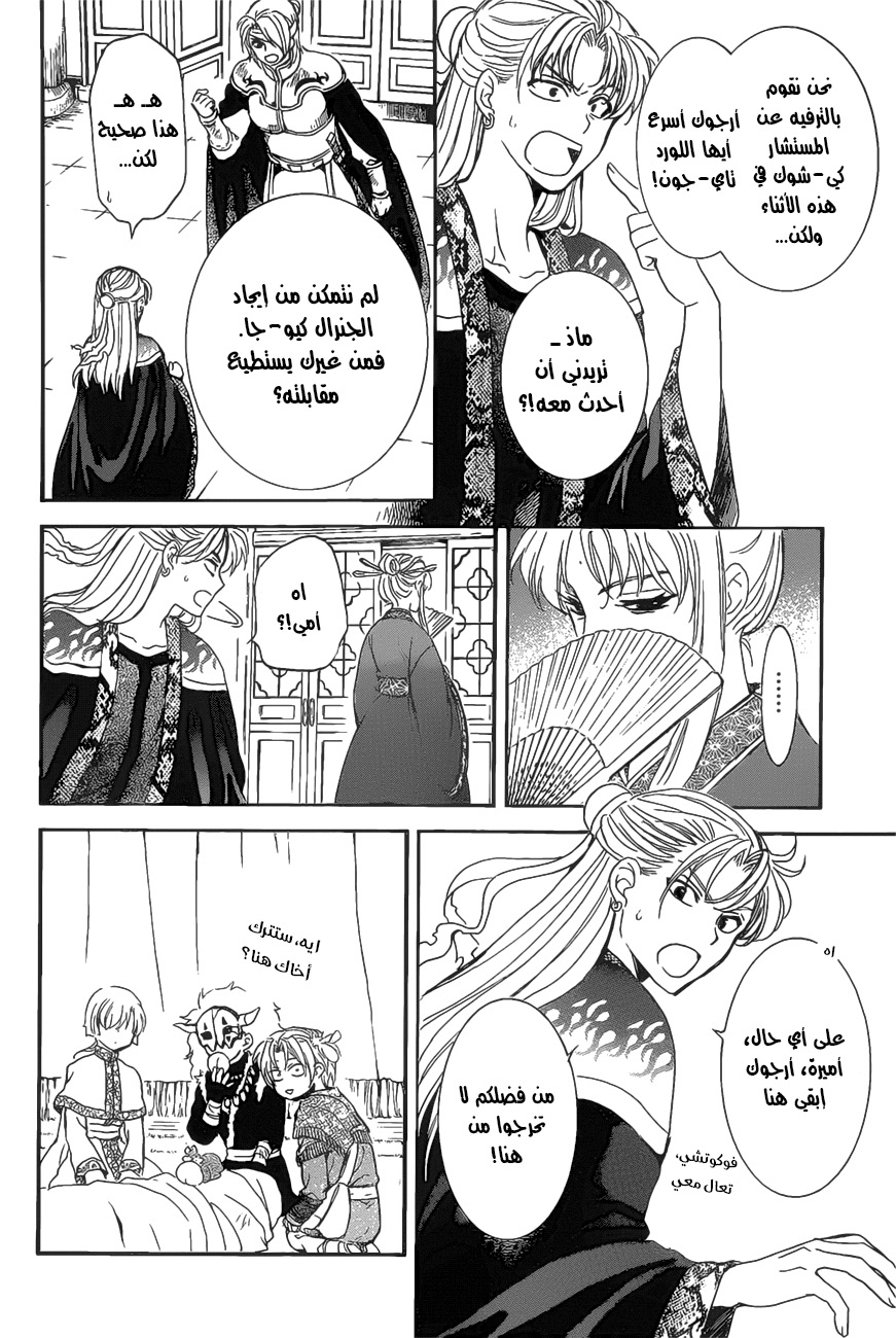 Akatsuki no Yona: Chapter 160 - Page 8