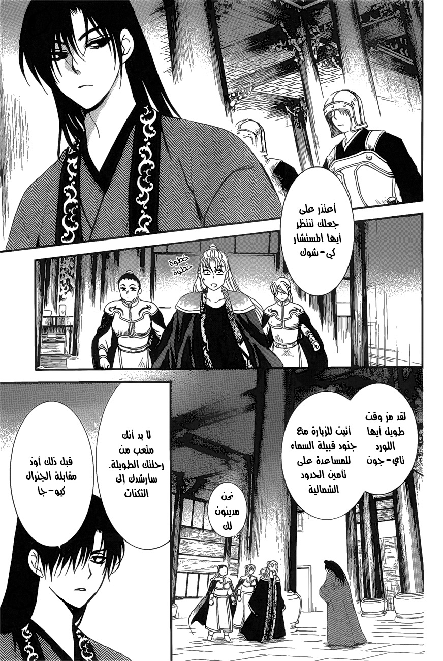 Akatsuki no Yona: Chapter 160 - Page 9