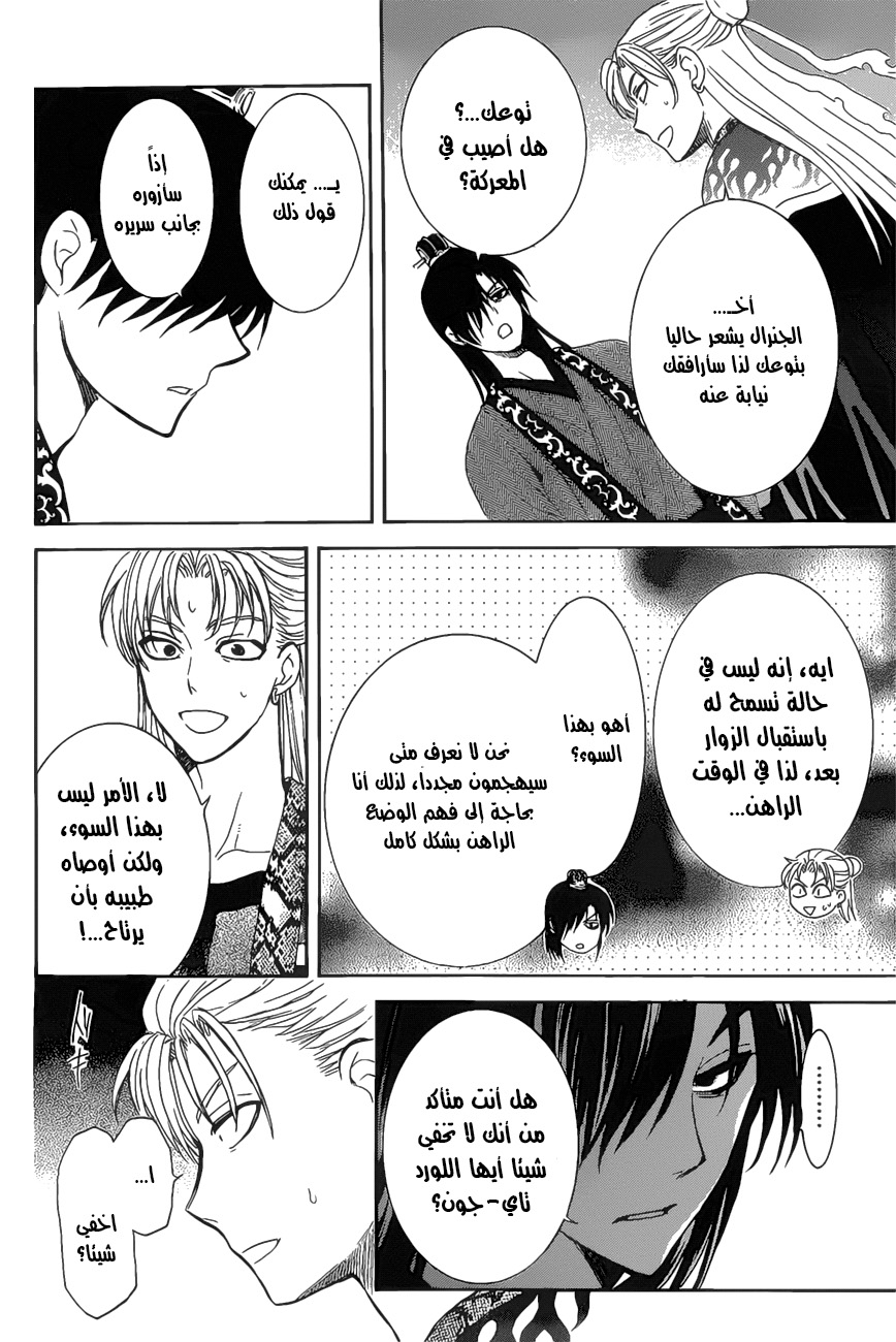 Akatsuki no Yona: Chapter 160 - Page 10