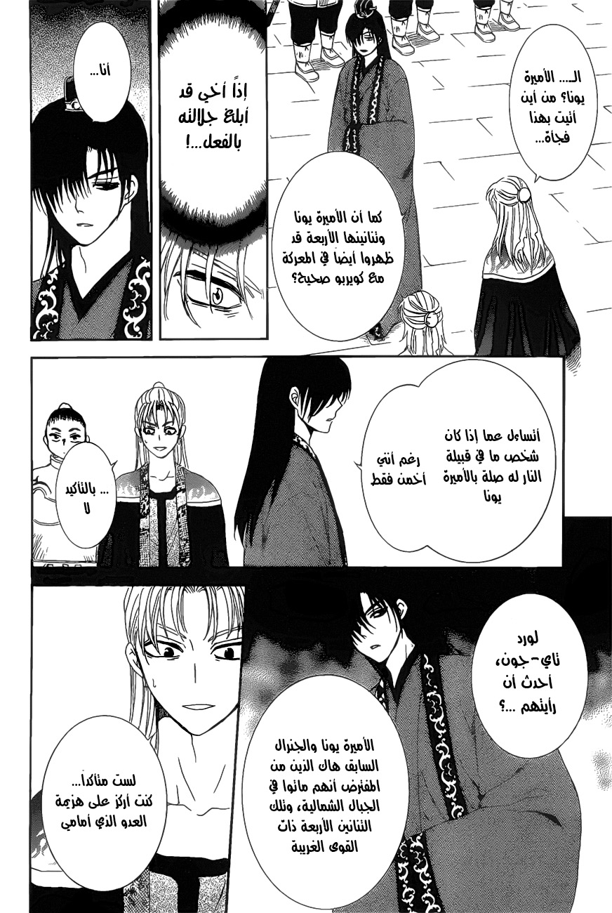 Akatsuki no Yona: Chapter 160 - Page 12