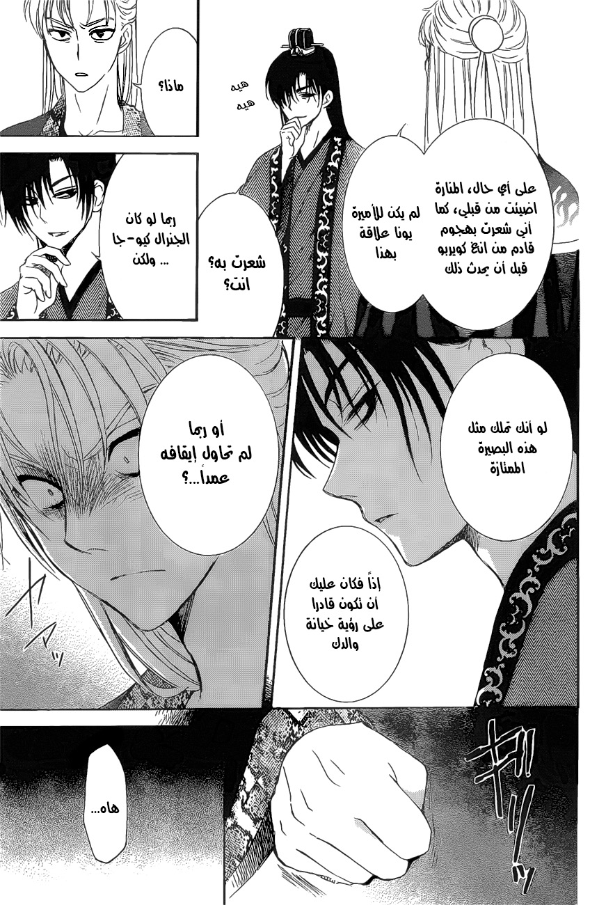 Akatsuki no Yona: Chapter 160 - Page 13