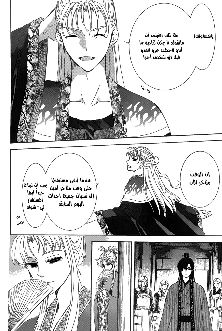 Akatsuki no Yona: Chapter 160 - Page 14