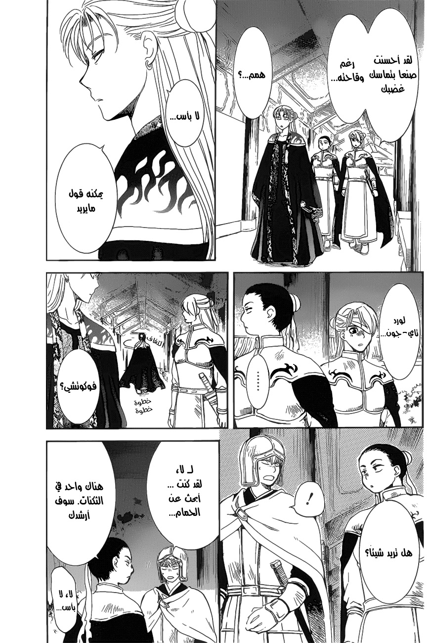 Akatsuki no Yona: Chapter 160 - Page 15