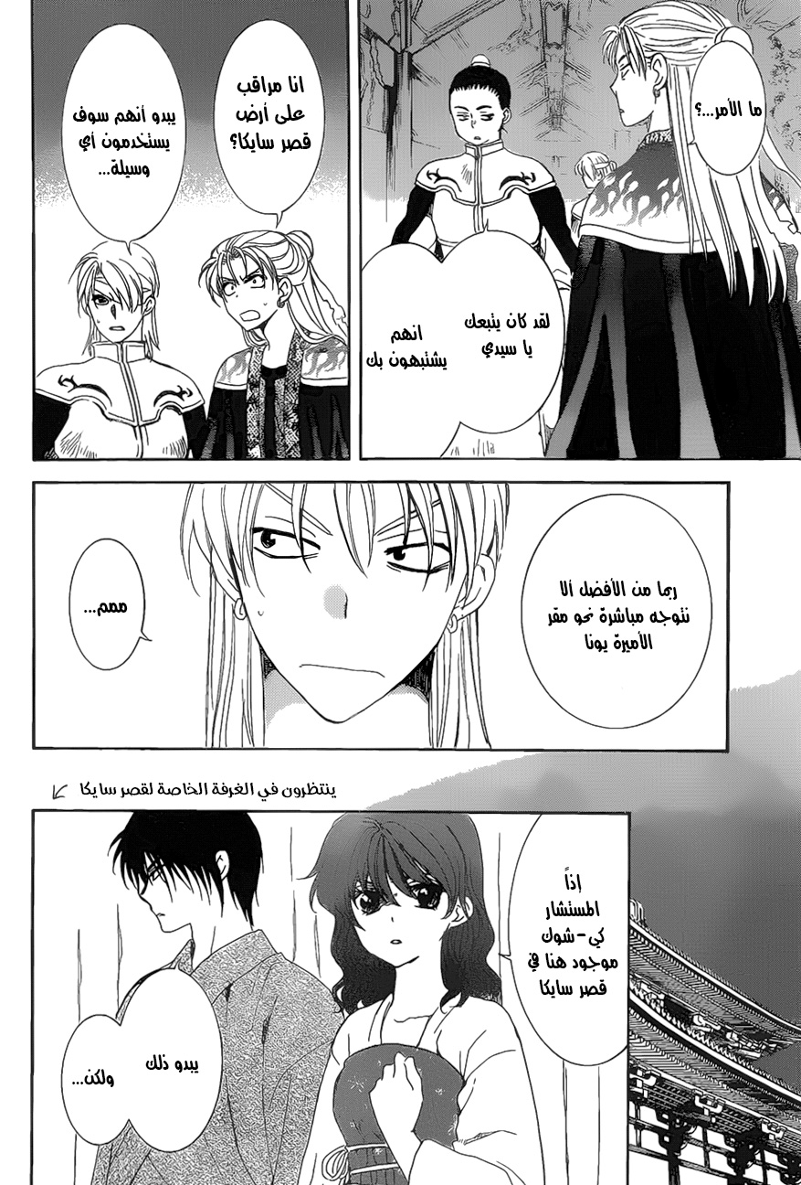 Akatsuki no Yona: Chapter 160 - Page 16