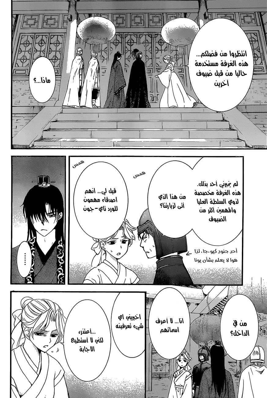 Akatsuki no Yona: Chapter 160 - Page 18