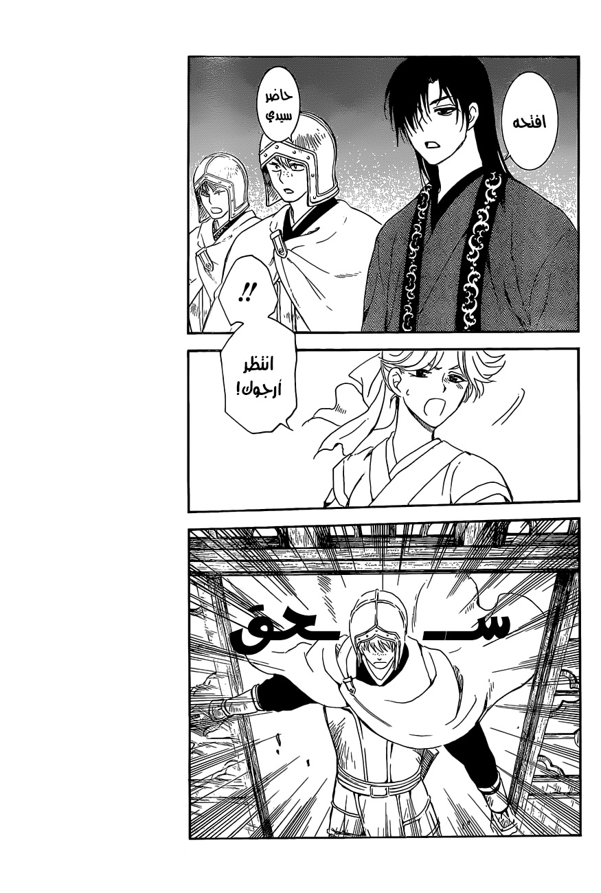 Akatsuki no Yona: Chapter 160 - Page 19