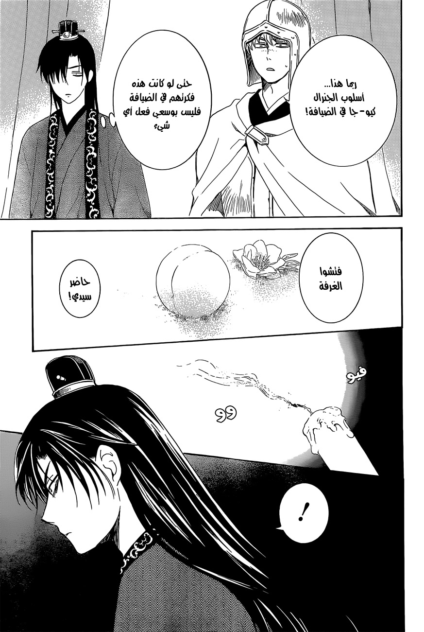 Akatsuki no Yona: Chapter 160 - Page 23