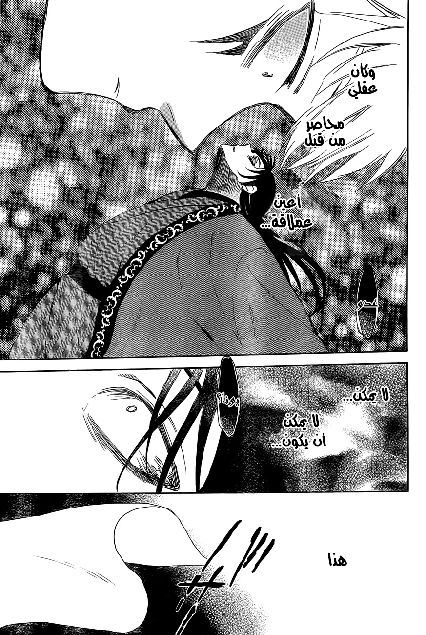 Akatsuki no Yona: Chapter 160 - Page 26