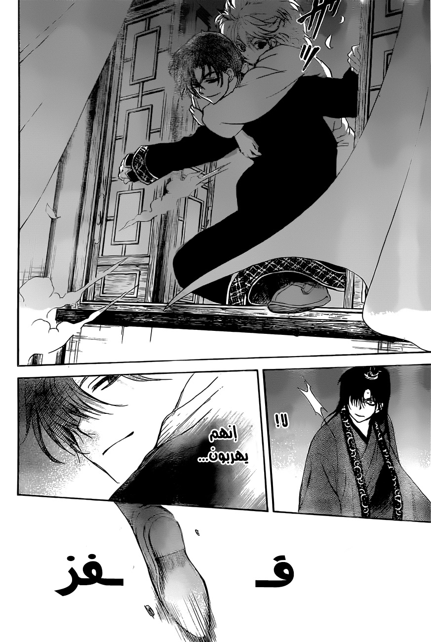 Akatsuki no Yona: Chapter 160 - Page 27