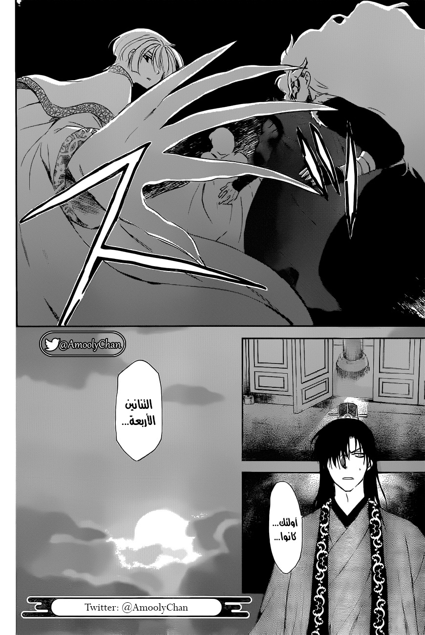 Akatsuki no Yona: Chapter 160 - Page 29