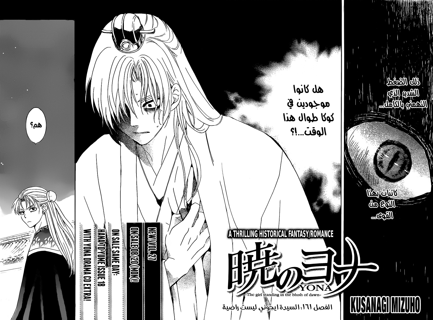 Akatsuki no Yona: Chapter 161 - Page 2