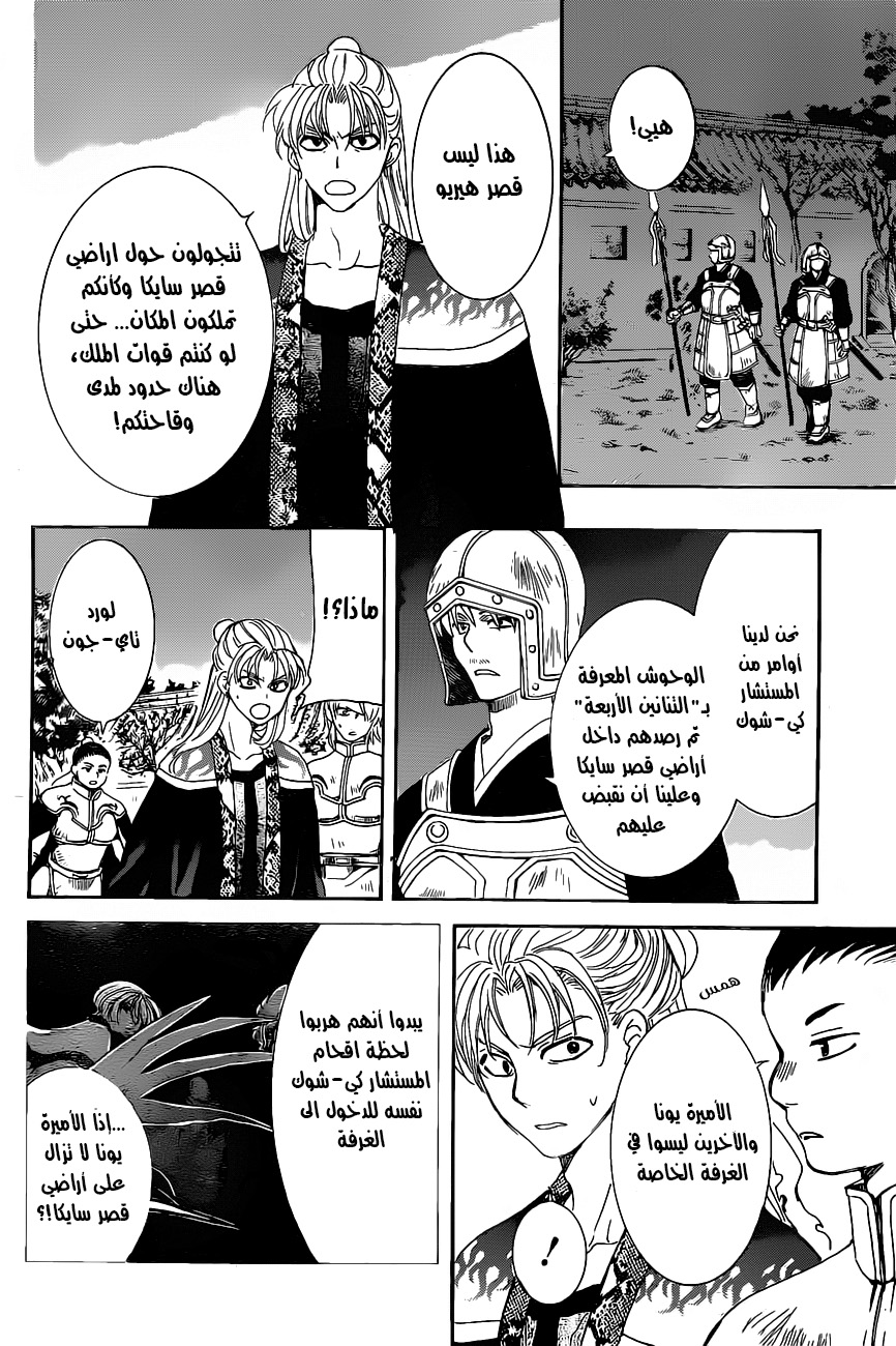 Akatsuki no Yona: Chapter 161 - Page 3