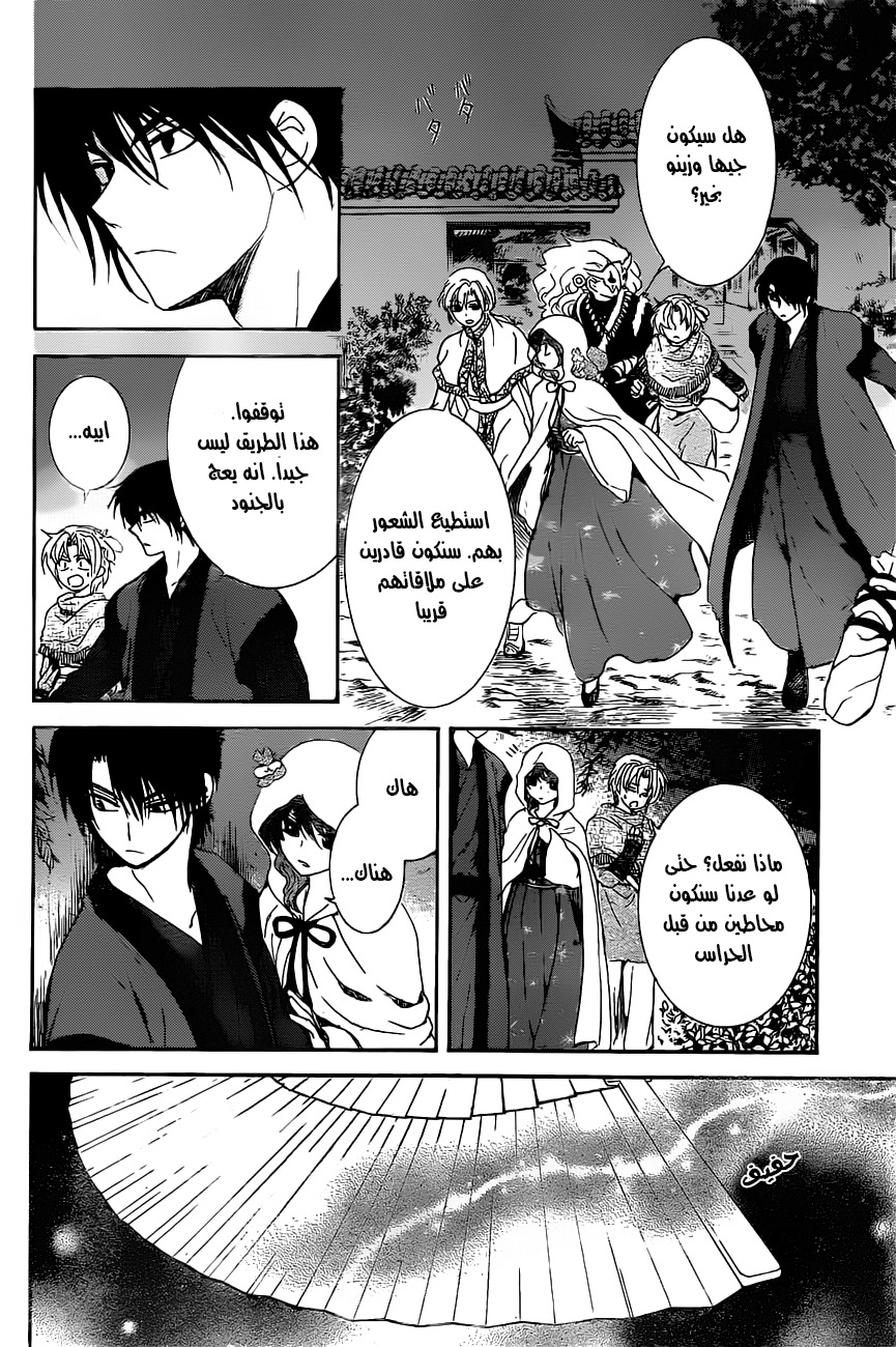 Akatsuki no Yona: Chapter 161 - Page 5