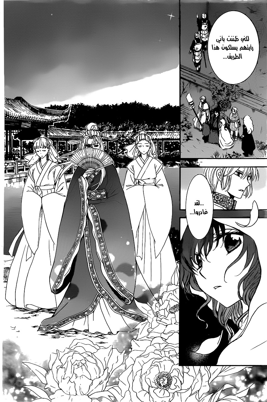 Akatsuki no Yona: Chapter 161 - Page 7