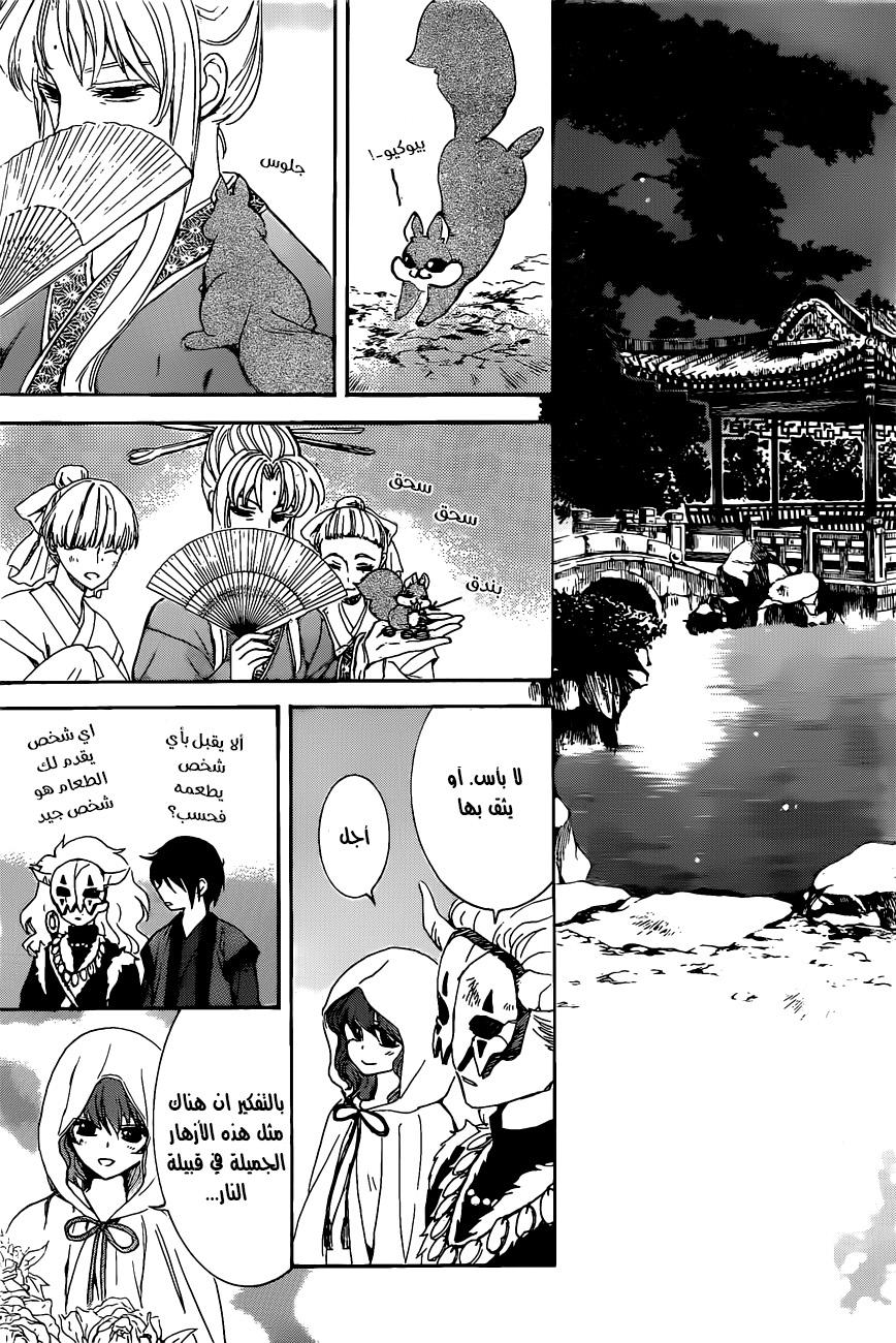 Akatsuki no Yona: Chapter 161 - Page 8