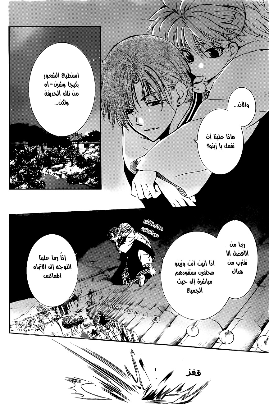 Akatsuki no Yona: Chapter 161 - Page 15