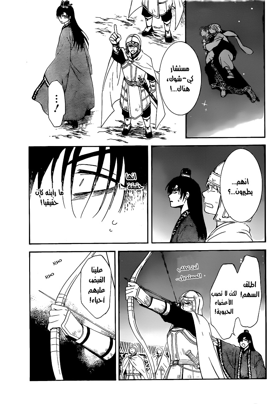 Akatsuki no Yona: Chapter 161 - Page 16