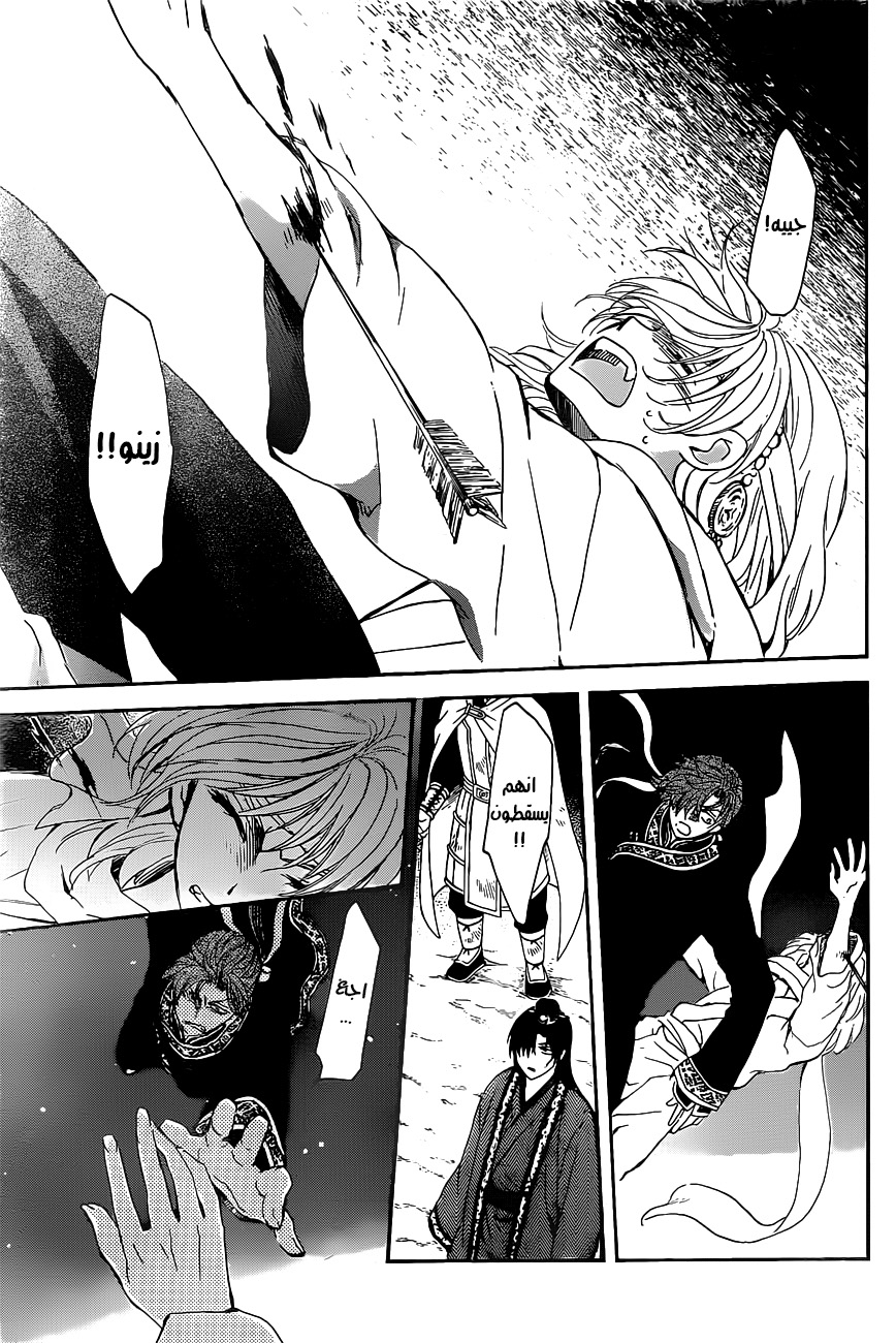 Akatsuki no Yona: Chapter 161 - Page 18