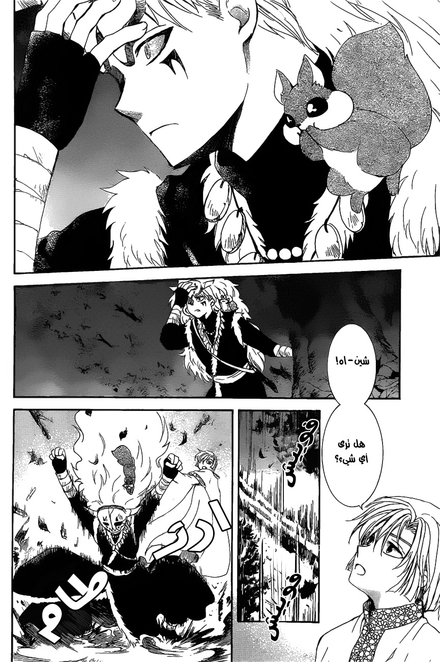 Akatsuki no Yona: Chapter 161 - Page 19