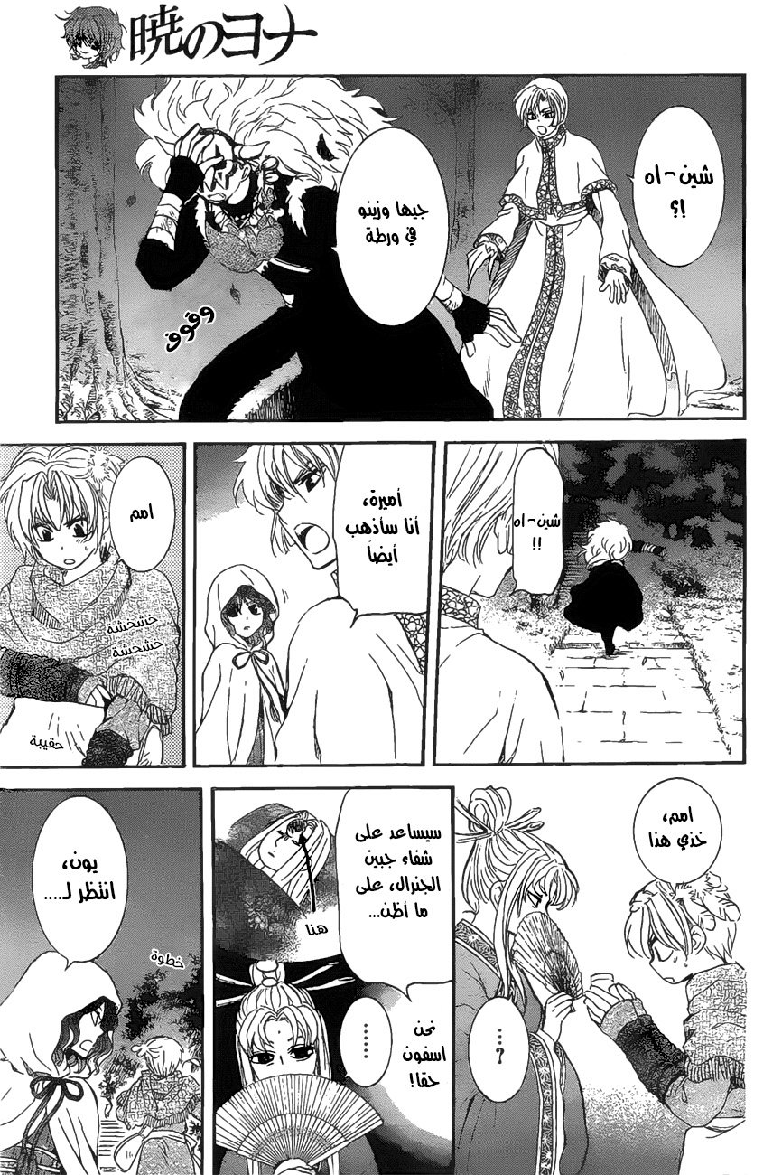 Akatsuki no Yona: Chapter 161 - Page 20