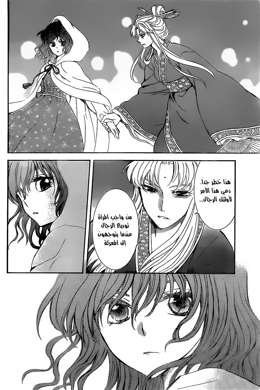 Akatsuki no Yona: Chapter 161 - Page 21