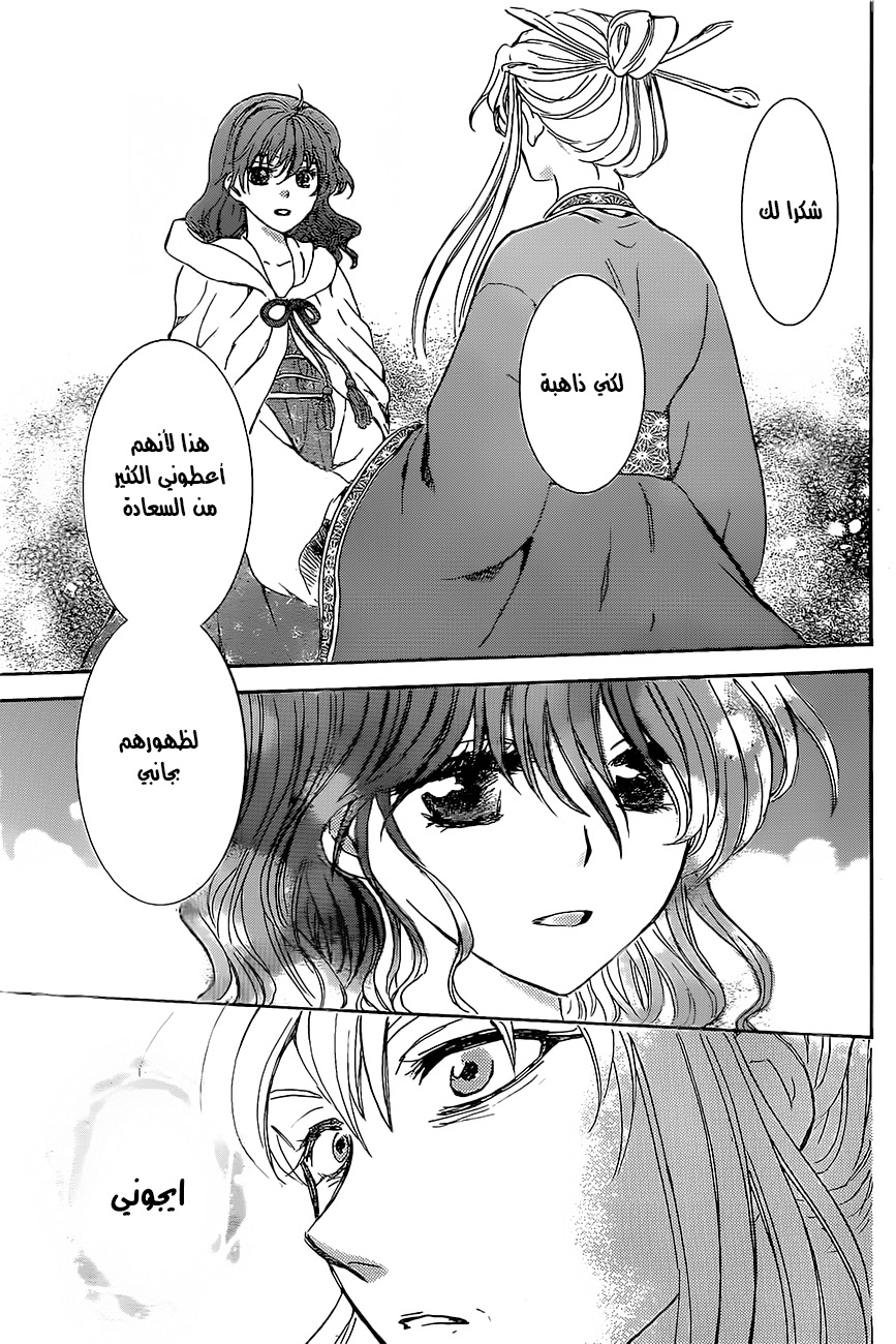 Akatsuki no Yona: Chapter 161 - Page 22