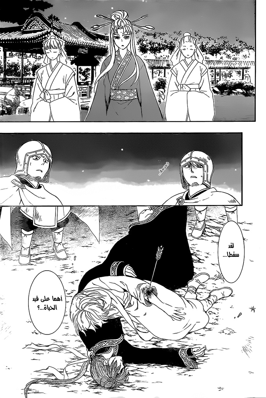 Akatsuki no Yona: Chapter 161 - Page 24