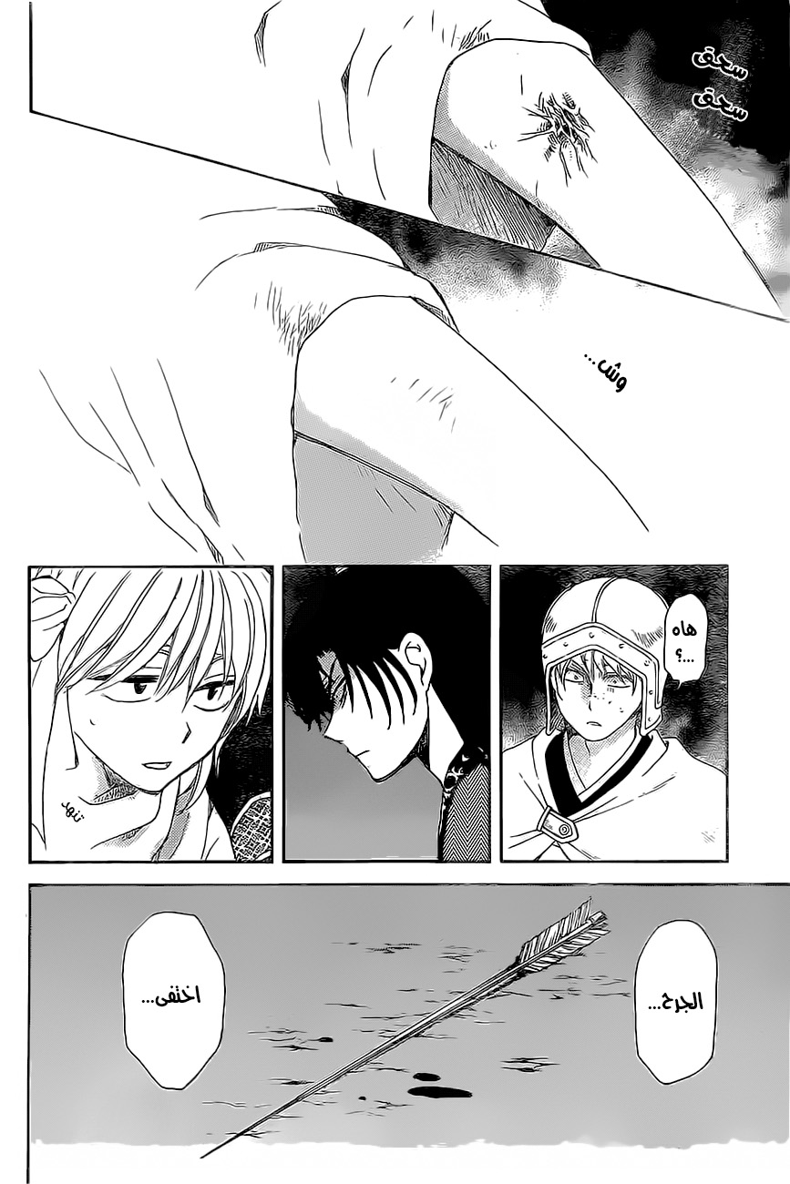 Akatsuki no Yona: Chapter 161 - Page 27