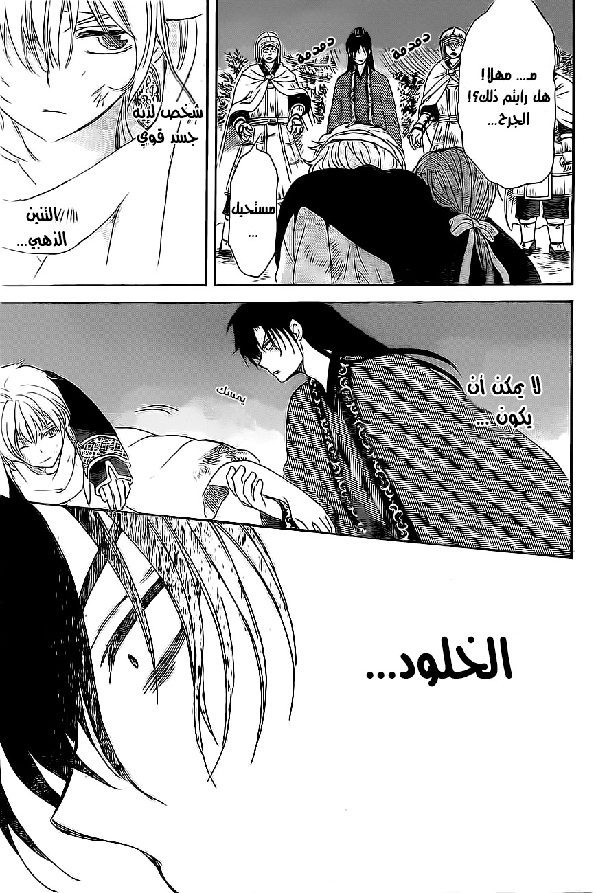 Akatsuki no Yona: Chapter 161 - Page 28