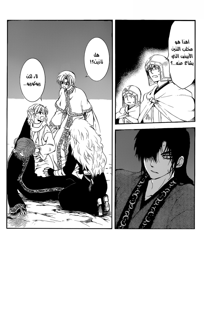 Akatsuki no Yona: Chapter 162 - Page 4