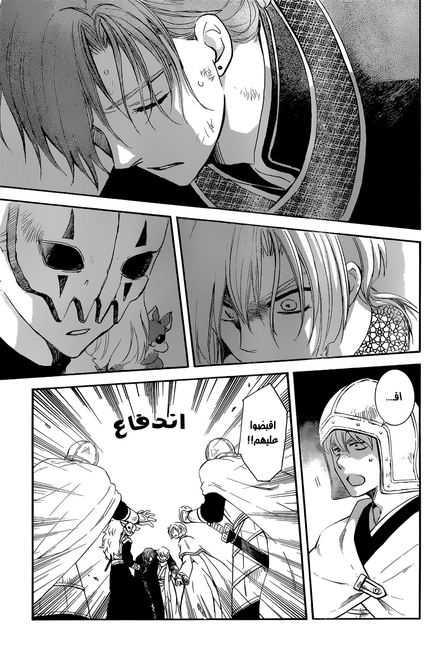 Akatsuki no Yona: Chapter 162 - Page 5