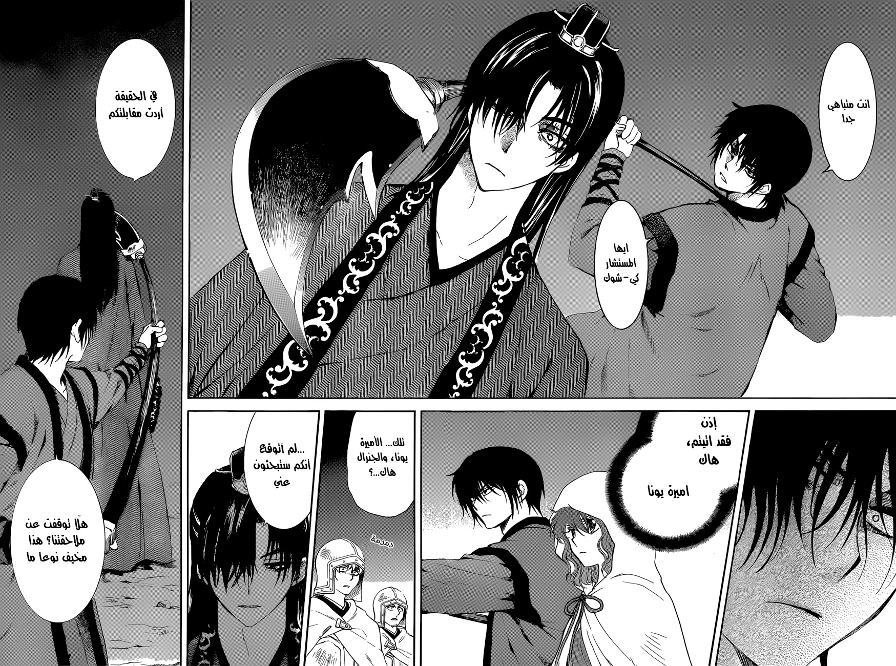 Akatsuki no Yona: Chapter 162 - Page 12