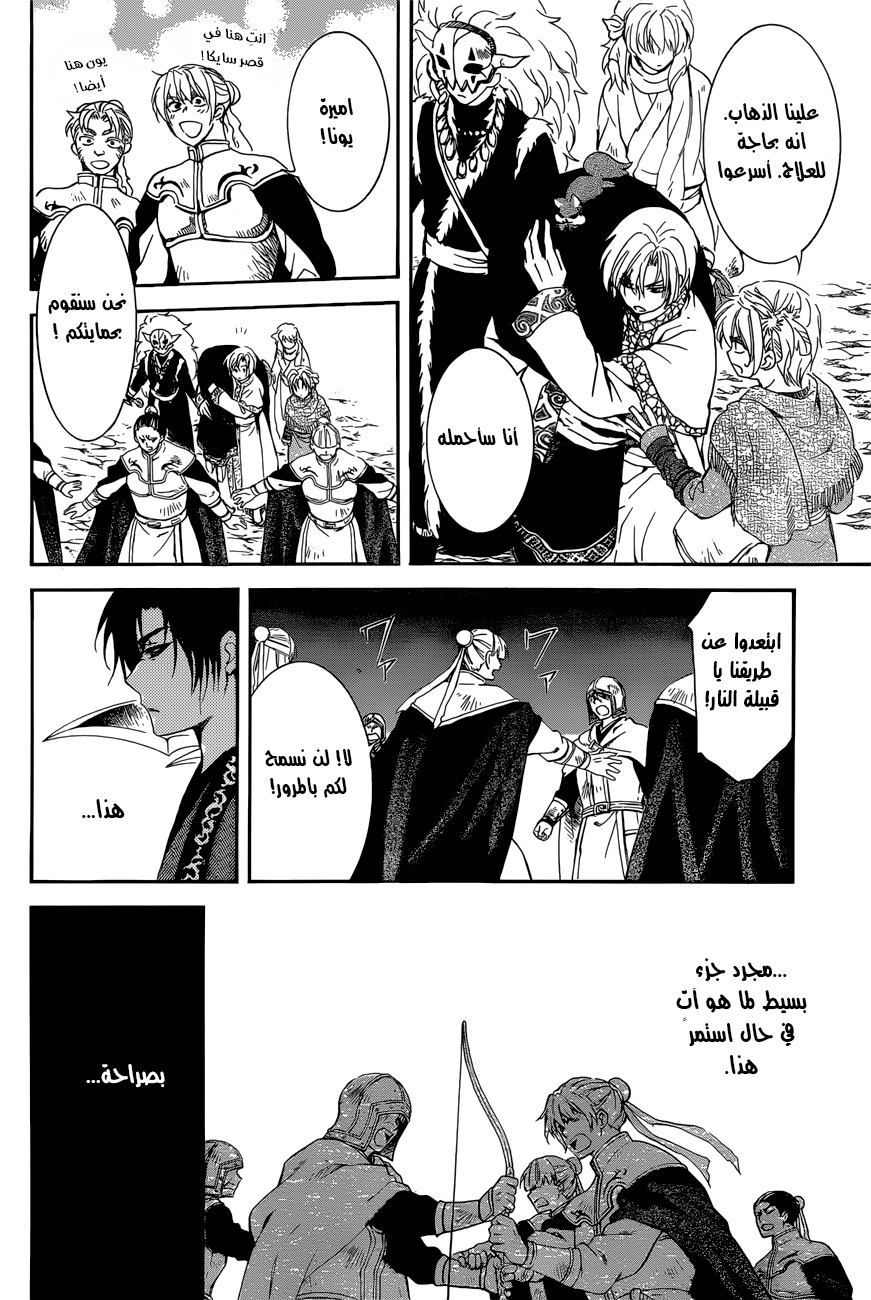 Akatsuki no Yona: Chapter 162 - Page 13