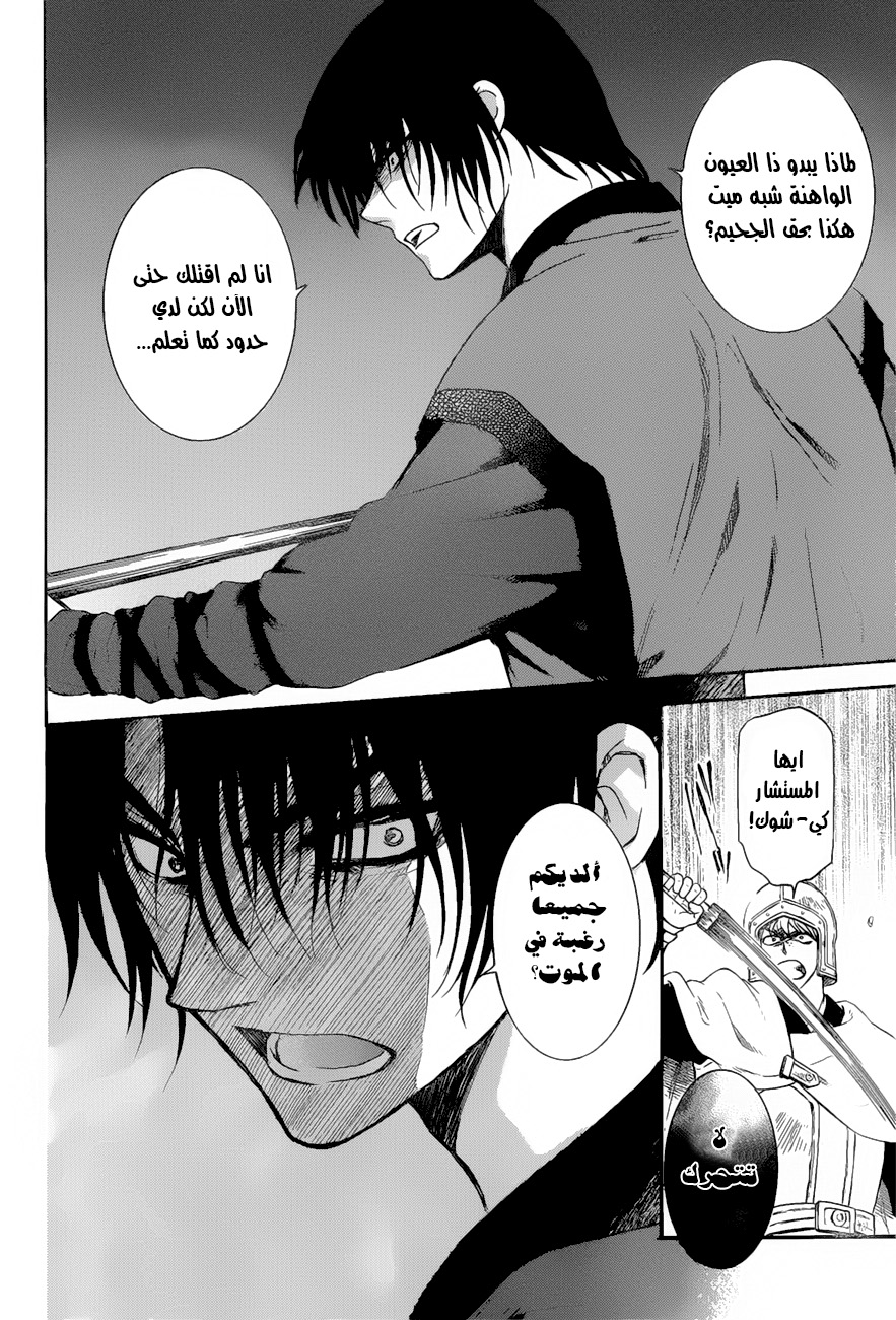 Akatsuki no Yona: Chapter 162 - Page 15