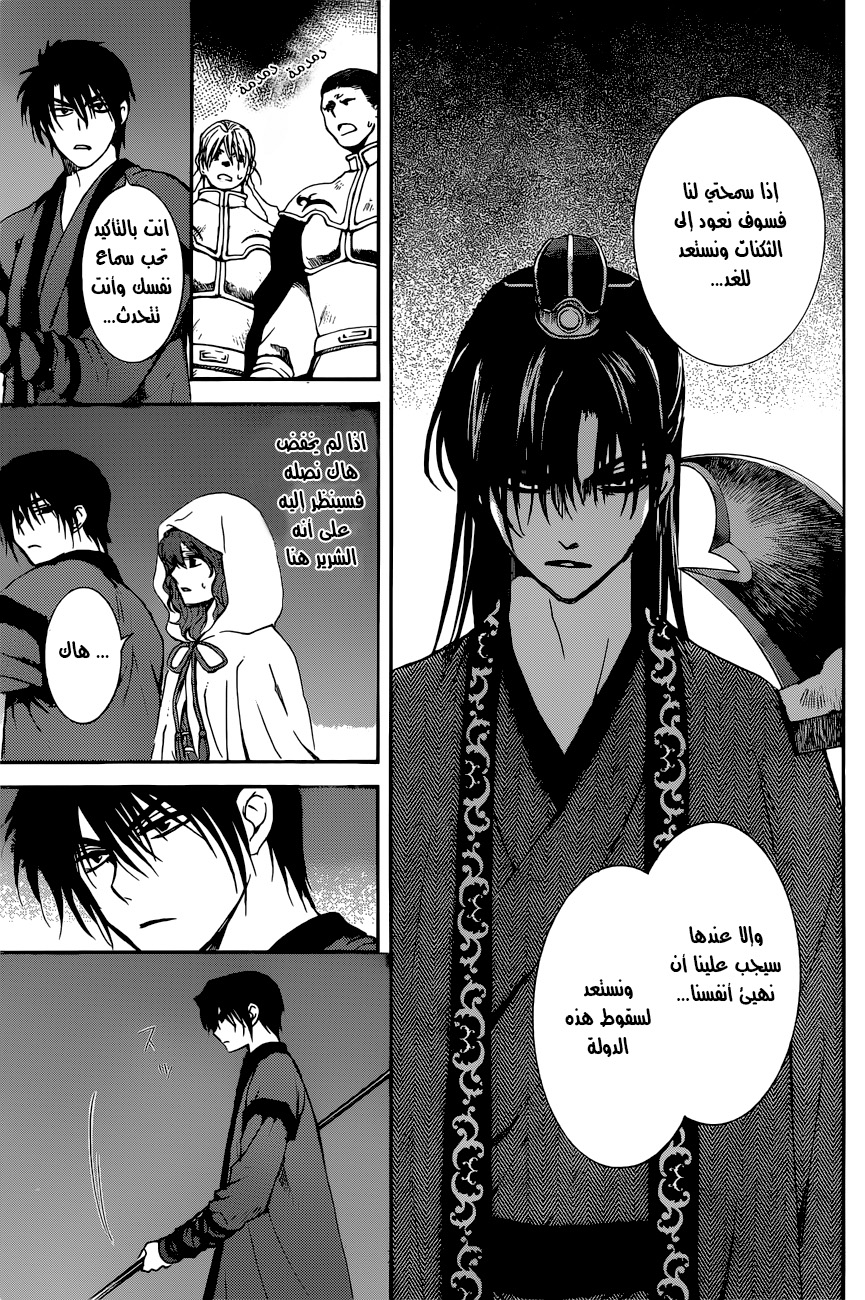 Akatsuki no Yona: Chapter 162 - Page 18
