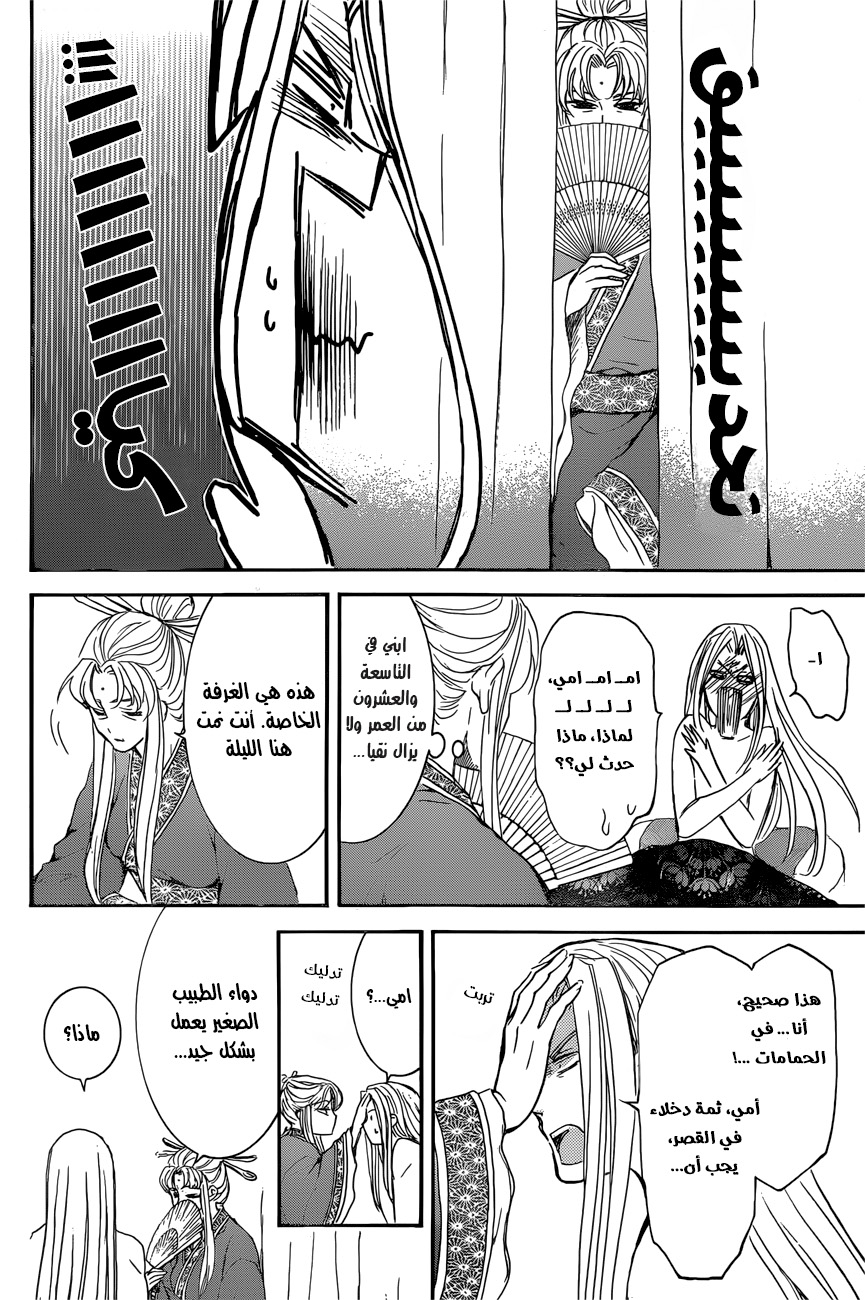 Akatsuki no Yona: Chapter 162 - Page 21