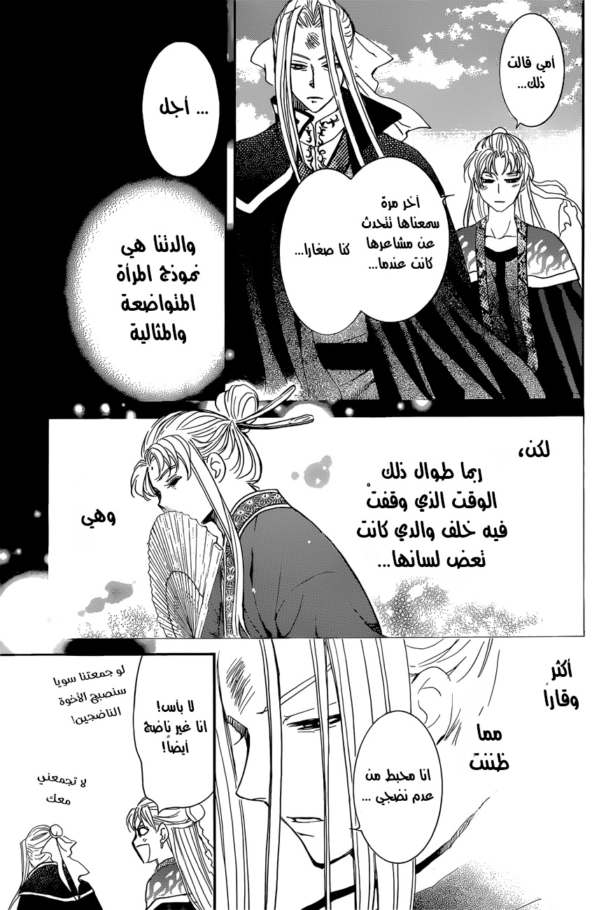 Akatsuki no Yona: Chapter 162 - Page 24