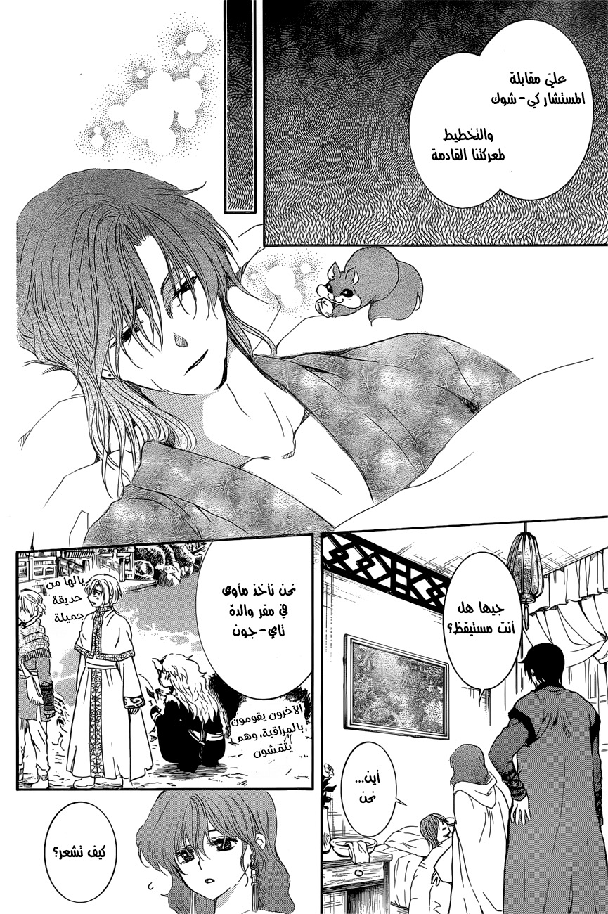 Akatsuki no Yona: Chapter 162 - Page 25