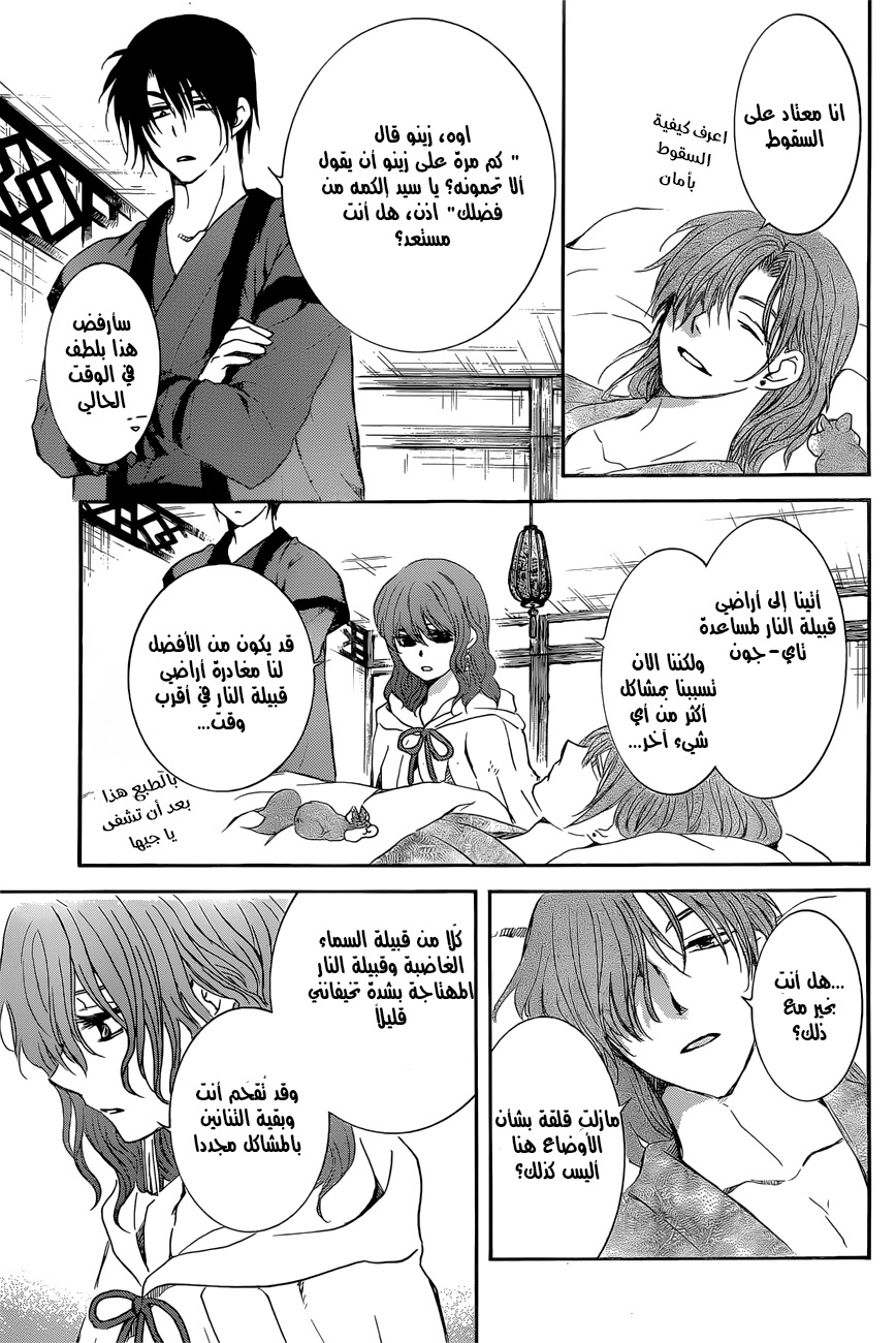 Akatsuki no Yona: Chapter 162 - Page 26