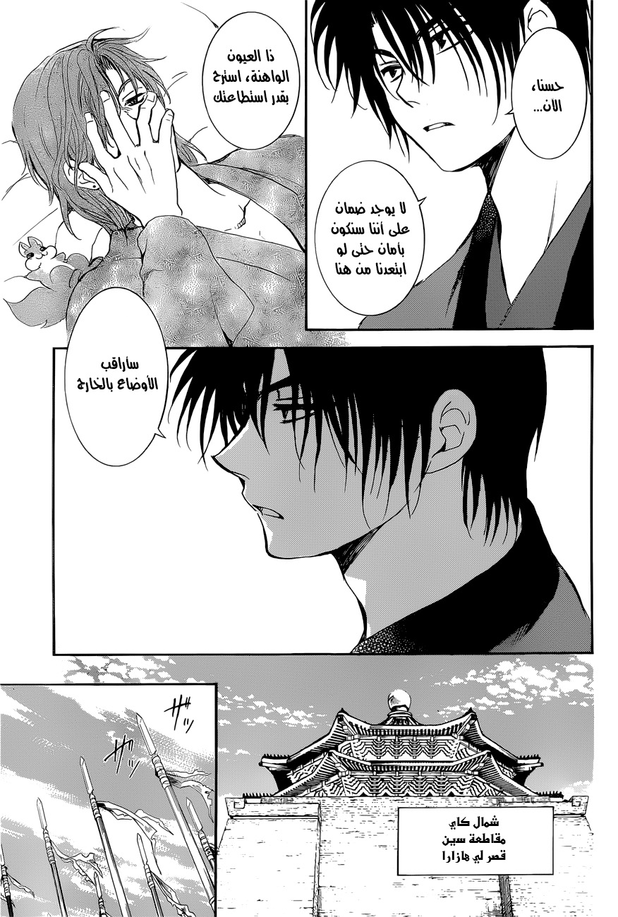 Akatsuki no Yona: Chapter 162 - Page 28