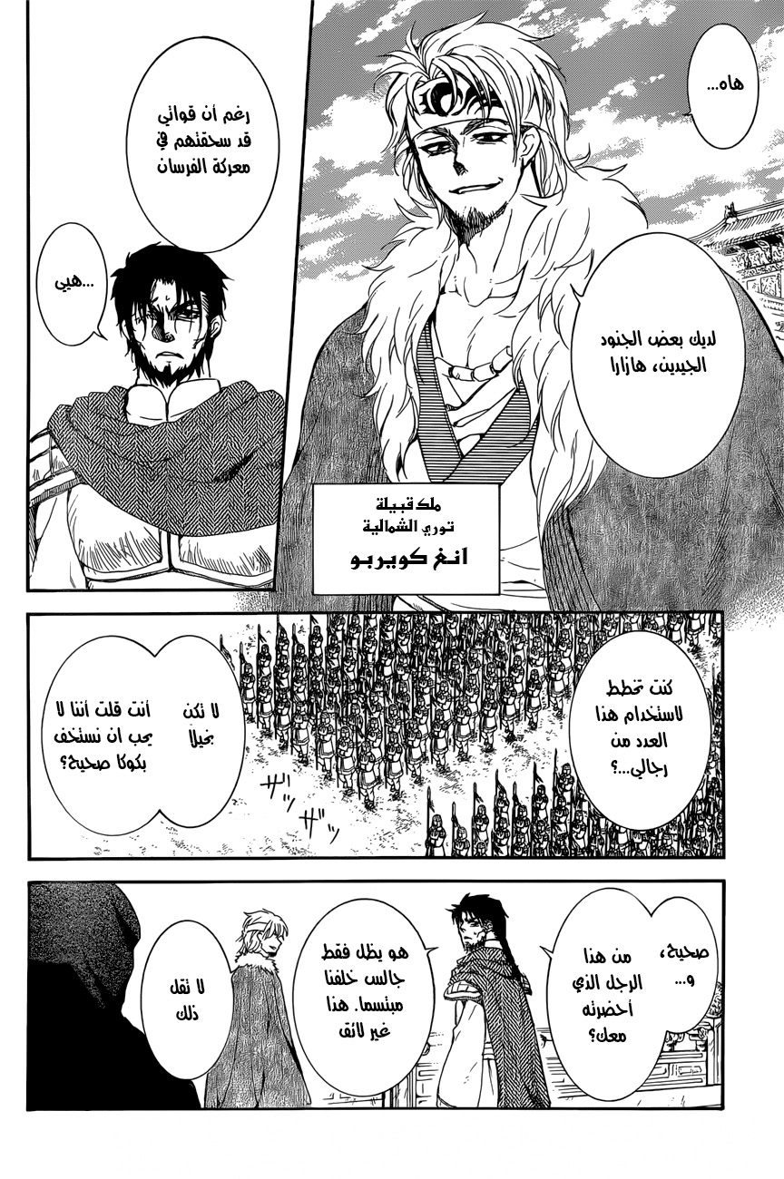 Akatsuki no Yona: Chapter 162 - Page 29