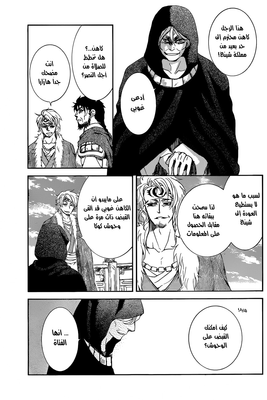 Akatsuki no Yona: Chapter 162 - Page 30