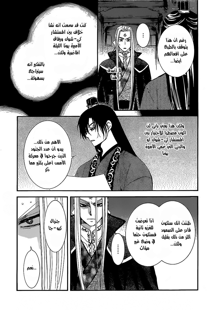 Akatsuki no Yona: Chapter 163 - Page 3