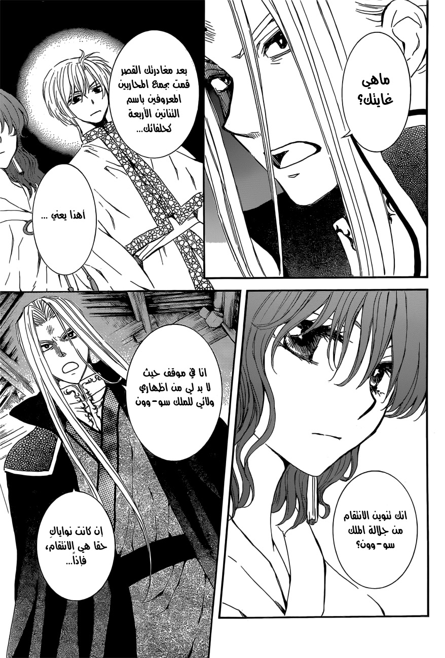 Akatsuki no Yona: Chapter 163 - Page 7